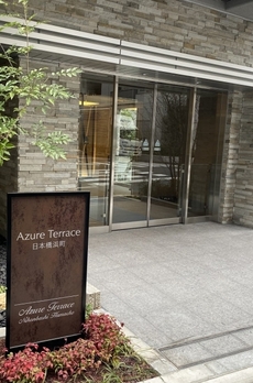 アジュールテラス日本橋浜町 