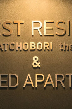 インプレストレジデンス東京八丁堀ジアーキテクト 