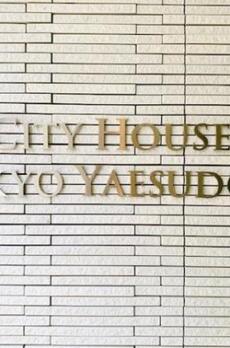 シティハウス東京八重洲通り 