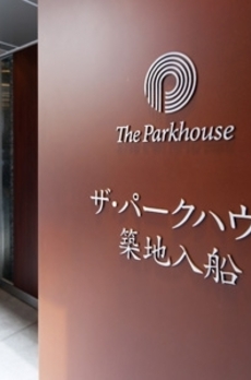ザ・パークハウス築地入船 