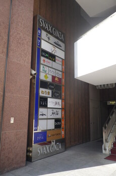 SVAX銀座ビル 