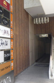 SVAX銀座ビル 