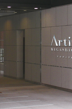 アルティザ東銀座 