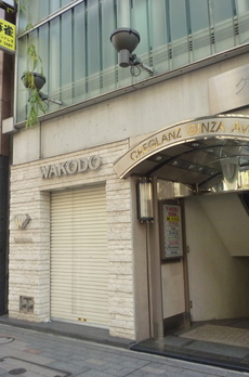 クレグラン銀座ビル 