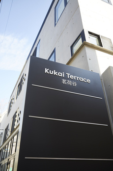 KukaiTerrace茗荷谷 