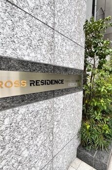 クロスレジデンス飯田橋 