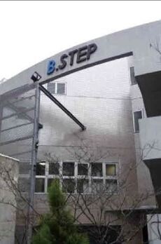 B･STEPビル 