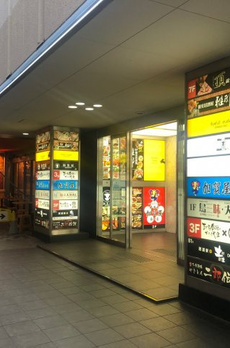 TRN新橋 