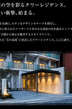 PARK HABIO赤坂タワー 