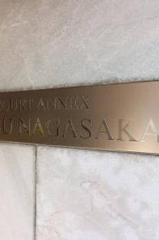 コートアネックス麻布永坂 