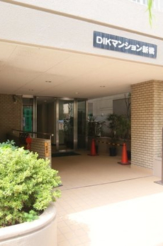 DIKマンション新橋 