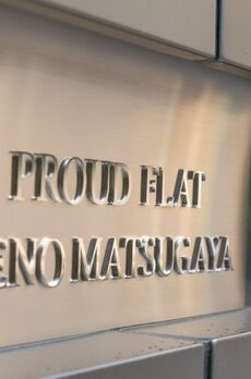 プラウドフラット上野松が谷 