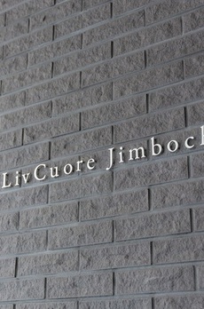 リブクオーレ神保町 