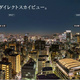 シティタワー銀座東 