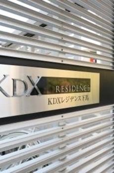 KDXレジデンス下馬 