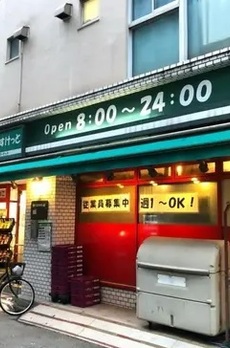 べルシード蒲田Ⅱ 近隣スーパー