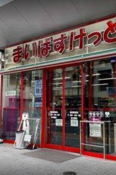 フィアーノ620 まいばすけっと307ｍ蒲田西店まで