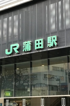 ウェルスクエアイズム蒲田 